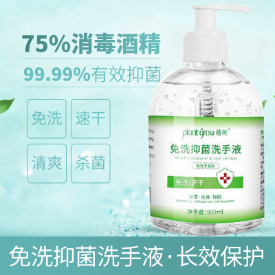 75%酒精免洗手液消毒凝胶医用速干家庭装便携式小瓶抑菌速干500ml