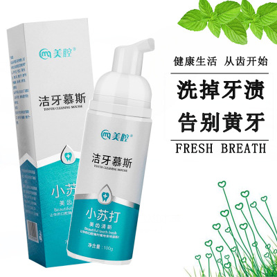 美腔洁牙慕斯牙膏100g泡沫牙齿美白炫白去牙黄牙渍按压式清新口气图2