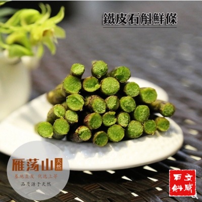 雁荡山新鲜铁皮石斛鲜条非霍山云南仿野生枫斗干条石斛花茶可打粉图3