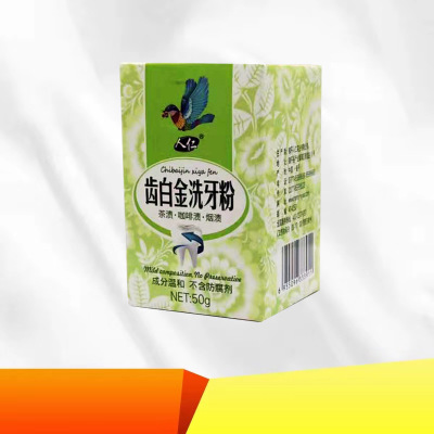 人仁齿白金洗牙粉去茶渍烟渍牙齿美白牙垢黄牙云南草本牙粉