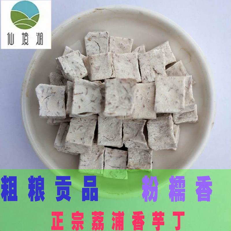 荔浦槟榔芋头丁 熟芋头丁 香芋干 五谷杂粮芋头粒批发图1