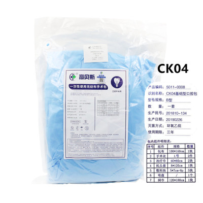 牙科高贝斯种植包 通用种植手术包 一次性种植手术包环氧乙烷灭菌图2
