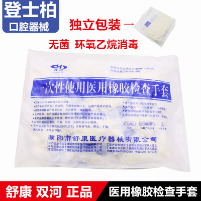 牙科材料一次性橡胶森舒康乳胶手套濮阳独立包装检查手套一包50副