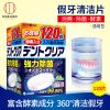 日本进口kokubo假牙清洁片120片牙托假牙清洁剂义齿清洗剂保持器