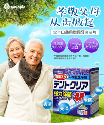 【一级经销】日本原装novopin假牙清洁片48片 kokubo牙套泡腾片图1