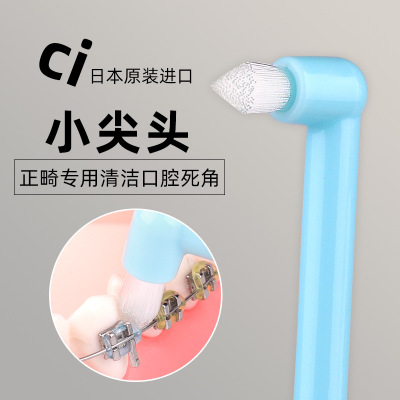 CI尖头中毛牙刷日本进口成人正畸牙套矫正专用小头智齿窝沟儿童