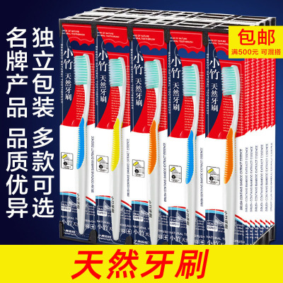 小竹天然牙刷成人家用纤维软毛竹炭抑菌牙刷家庭装批发 工厂直发