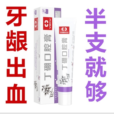 牙酷丁硼口腔膏牙龈出血牙周炎症丁硼牙膏口腔牙科专用洗牙消肿图1