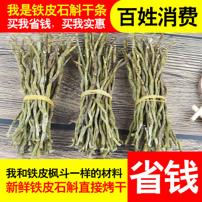 铁皮石斛干条批发 霍山石斛 可免费磨粉铁皮枫斗