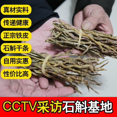 铁皮石斛干条批发 霍山石斛 可免费磨粉铁皮枫斗图3