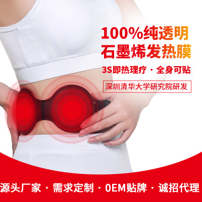 【厂家直销】导电导热性好石墨烯身体暖贴 发热均匀 批发定制图1