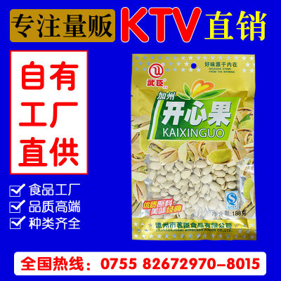 厂家直销开心果188g坚果炒货KTV食品休闲零食便利店超市夜场批发图1