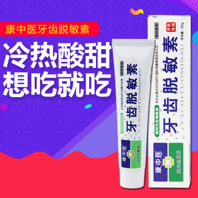 【脱敏修复】康中医60g牙齿脱敏素牙膏牙齿牙酸冷热酸甜口腔清洁