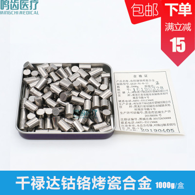 牙科材料 千禄达齿科镍铬烤瓷钢假牙加工厂金属材料 镍铬烤瓷合金图2
