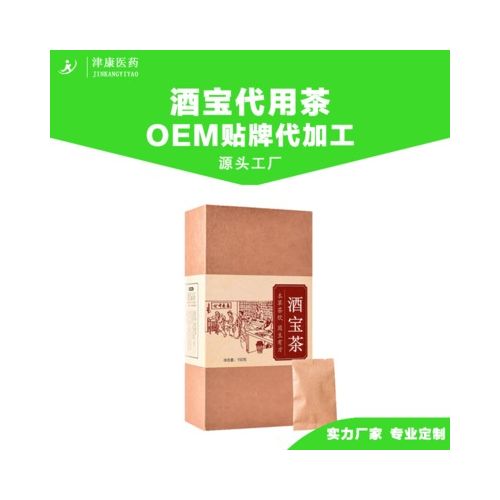 酒宝茶 人参五宝茶 红豆薏米茶 代用茶代加工 袋泡茶 酒宝茶oem