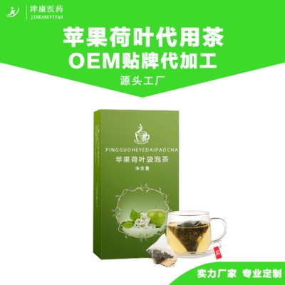 袋泡茶oem 苹果荷叶袋泡茶代加工 代用茶饮品贴牌 三角茶包oem