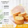 日式咸蛋黄麦芽饼干夹心台湾网红零食黑糖麦芽糖饼干 贴牌加工OEM