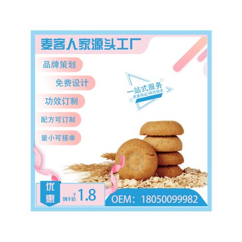 高膳食纤维营养代餐饼干 脂营养老虎饼 贴牌OEM 代加工饼干工厂
