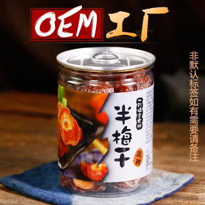 【易拉罐装】半梅干 情侣梅话梅 净含量200g 零食一件代批发图1
