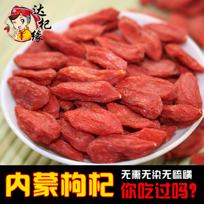 内蒙古红枸杞免洗特优级宁夏中宁枸杞子零食250g包邮一件代发微供图1