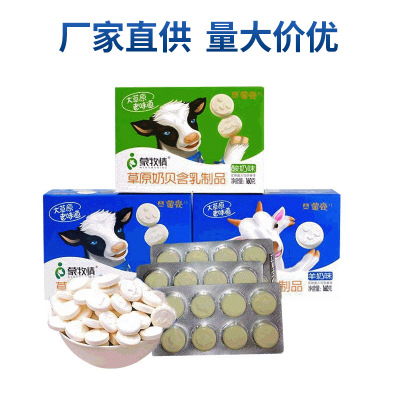 内蒙古特产牛奶片羊奶片160g盒装奶片厂家批发奶片草原羊奶片奶贝图1