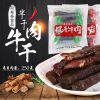 厂家批发内蒙特产250g风干牛肉干开袋即食牛肉休闲美味牛肉零食