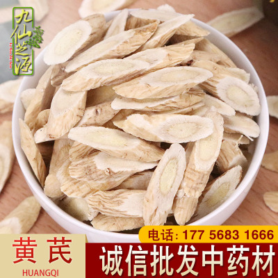 亳州中药材无硫新货黄芪 产地直销低价散装黄芪片一件代发