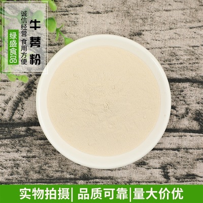 绿盛 牛蒡粉 脱水牛蒡粉 超细粉 黄金牛蒡茶粉 免费拿样 量大优惠图2