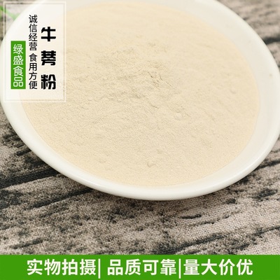 绿盛 牛蒡粉 脱水牛蒡粉 超细粉 黄金牛蒡茶粉 免费拿样 量大优惠图3