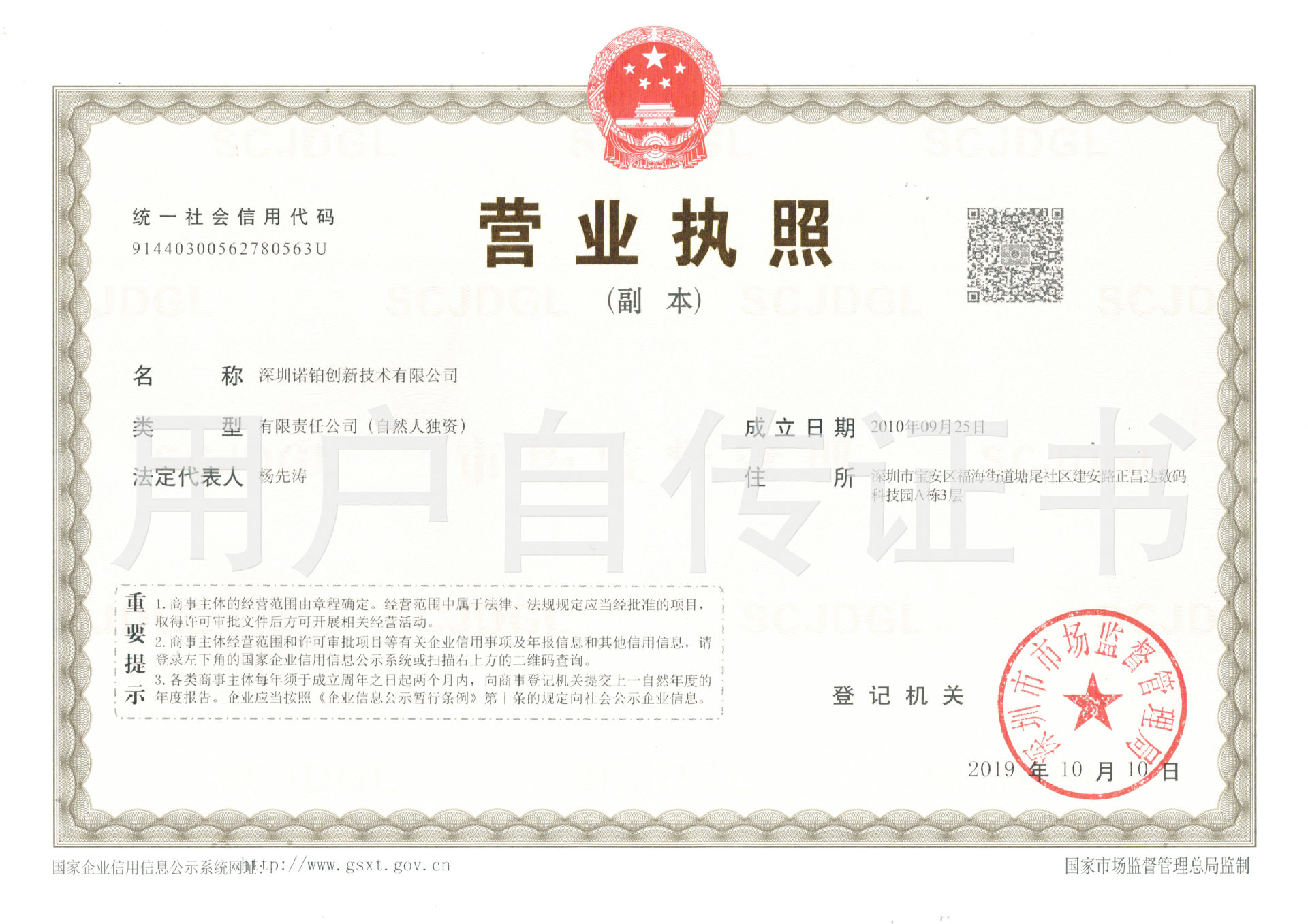 营业执照