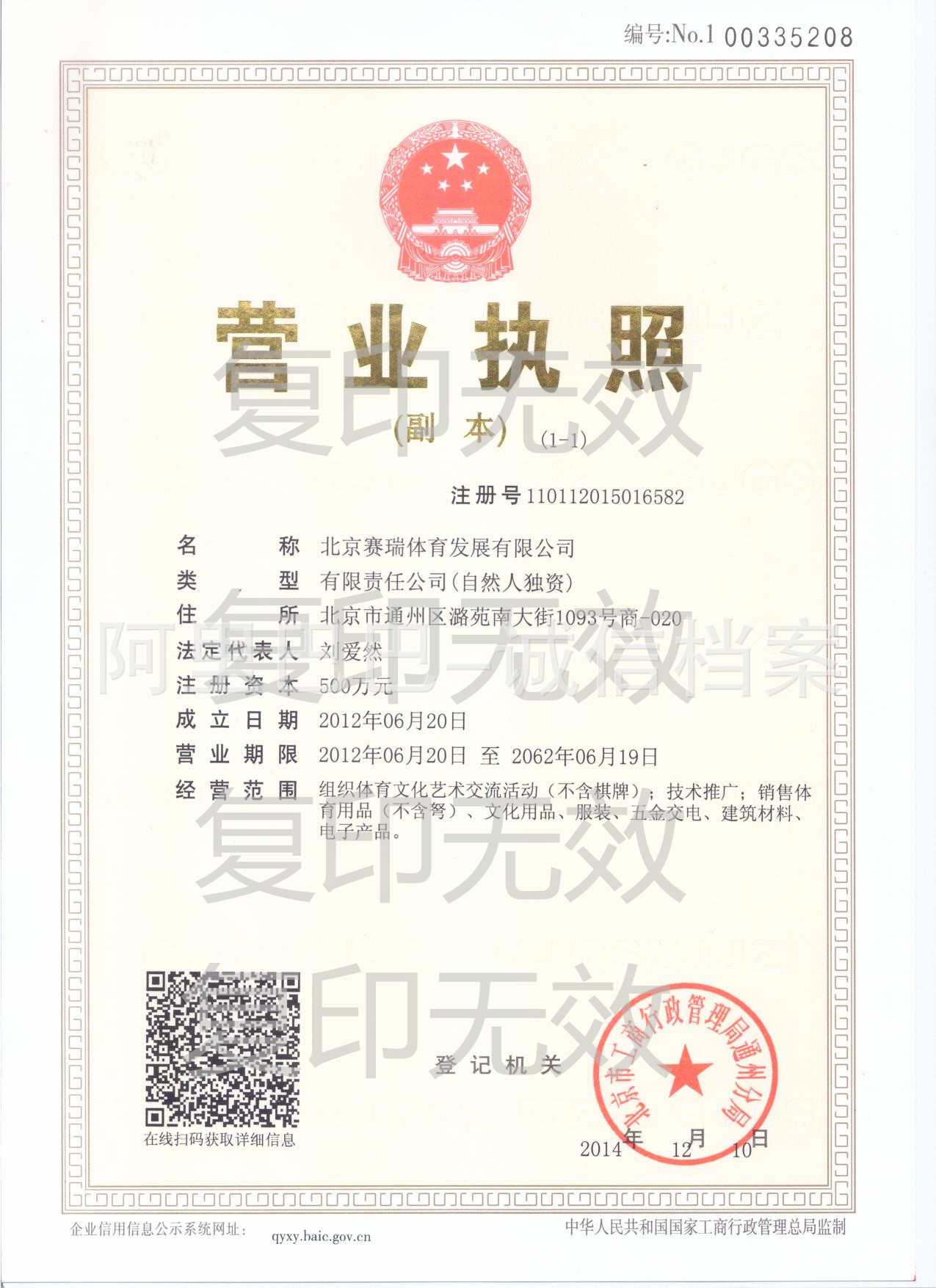 营业执照