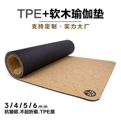 源头工厂软木tpe瑜伽垫定做天然环保可定制logo软木印花瑜珈垫