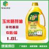 批发福临门非转基因压榨玉米油1.8L瓶家用食用油团购促销量大优惠