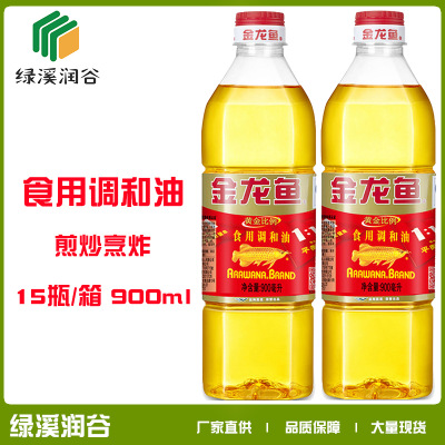 批发金龙鱼黄金比例食用调和油900ml/瓶团购促销活动品量大优惠