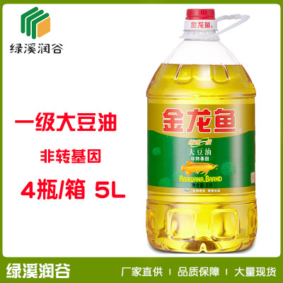 批发金龙鱼非转基因大豆油 5L/桶 精炼一级烘焙蛋糕炒菜量大优惠