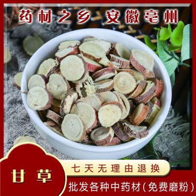 产地货源 手选均匀甘草圆片 食用农产品初 中药材批发 500克 甘草