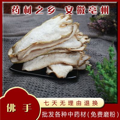 产地货源 佛手片 食用农产品初加工 中药材批发 无硫 500克 佛手