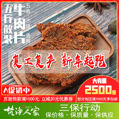 贵州特产牛肉干5斤散装麻辣零食五香手撕牛肉片批发贴牌OEM代加工