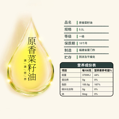 鹭金香 5L原香菜籽食用油 炒菜烹饪植物油 粮油直销可一件代发OEM图3