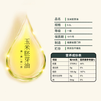 厂家批发 鹭金香 5L玉米胚芽油 炒菜烹饪植物油 物理压榨金黄清亮图2