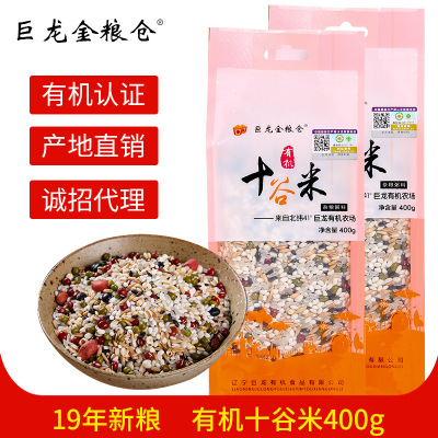 东北有机十谷400g真空五谷杂粮粥米十谷米粗粮饭组合养生粥十谷米图2