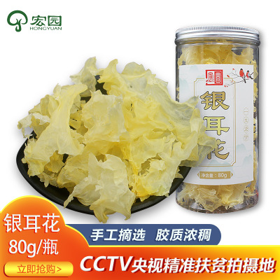 宏园精选古田银耳花 无根干白木耳雪耳干货 礼盒包装80g*2图2