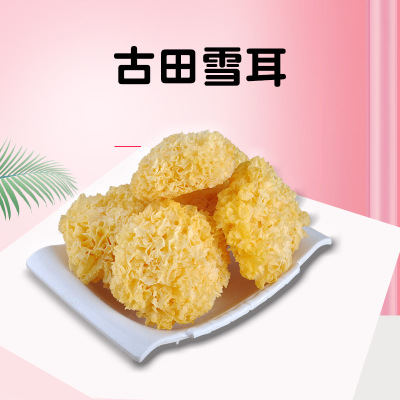 源头厂家 精选古田银耳干货白木耳雪耳无硫非丑耳特级食用菌500g图2