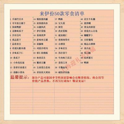 来伊份50款零食大礼包来一份休闲零食春节年货坚果炒货糕点礼盒装图2