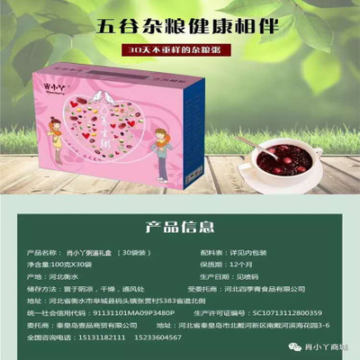 30日五谷杂粮粥 粥料 专业OEM贴牌 代购材料 来料加工 代加工图2
