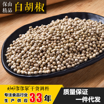 产地货源云南精品保山胡椒500g白胡椒粒可打胡椒粉火锅底料调料图2