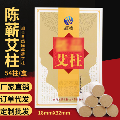 宛九强十年陈艾柱批发金艾柱50:1加粗加长款18*32mm艾绒柱陈艾段图1