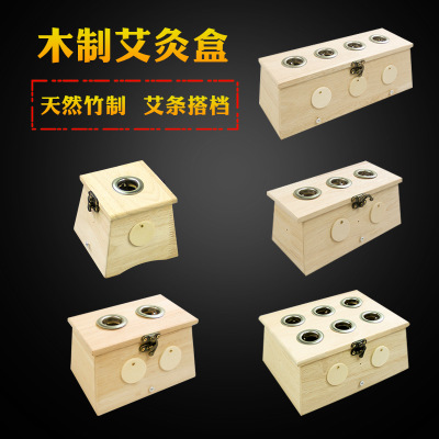 宛九强单孔艾灸盒实木橡木加厚控温带扣艾条盒一孔单眼艾灸器图1