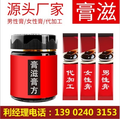 膏滋膏方 桑葚膏 姜枣膏oem 酸枣仁膏男性膏滋 贴牌代工枇杷膏图1