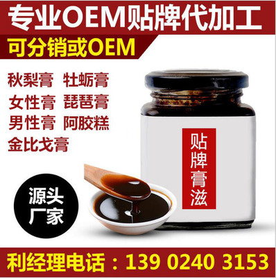 膏滋膏方 桑葚膏 姜枣膏oem 酸枣仁膏男性膏滋 贴牌代工枇杷膏图2